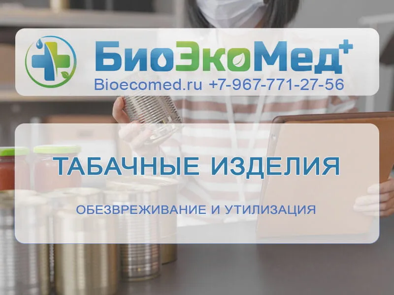 Табачные изделия